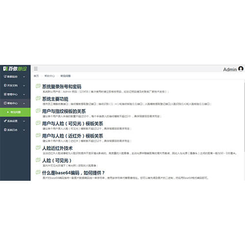 百傲慧識(shí)多模態(tài)后臺(tái)比對(duì)系統(tǒng)